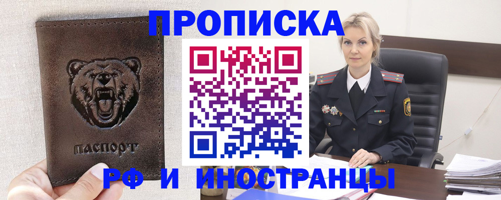прописка в Уржуме