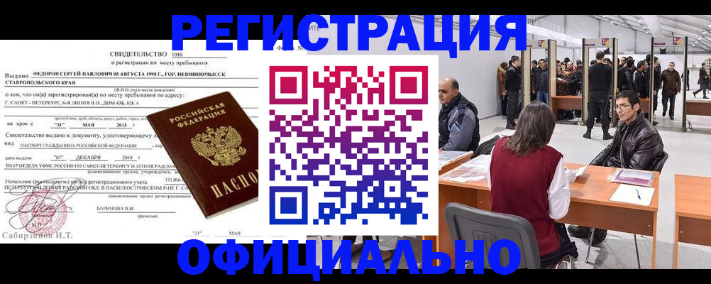 временная регистрация 2025 в Уржуме