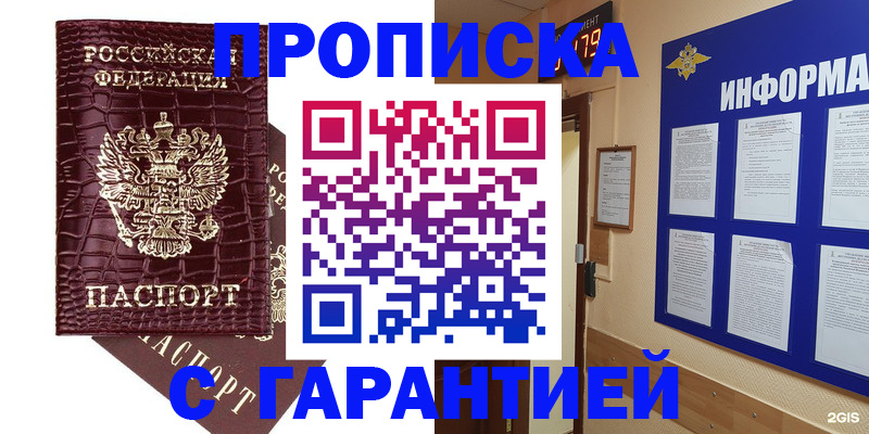 прописка для школы в Уржуме